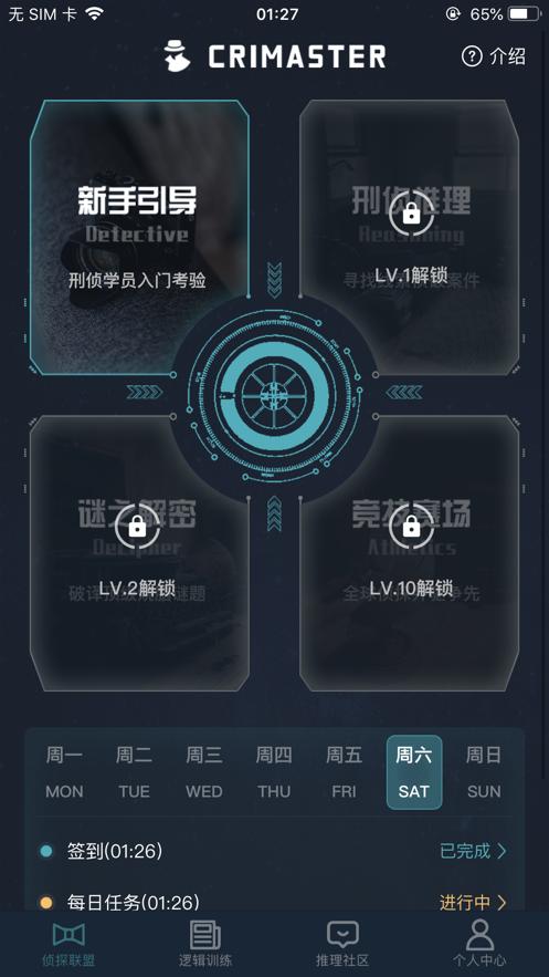 犯罪大师赛季排位赛完整版最新版  v3.0.2