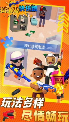 捣蛋鬼快快跑  v1.0