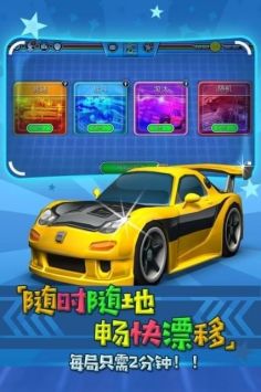 迷你飙车王截图0