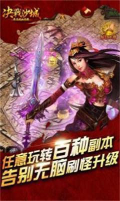 决战沙城安卓版  v2.110.060