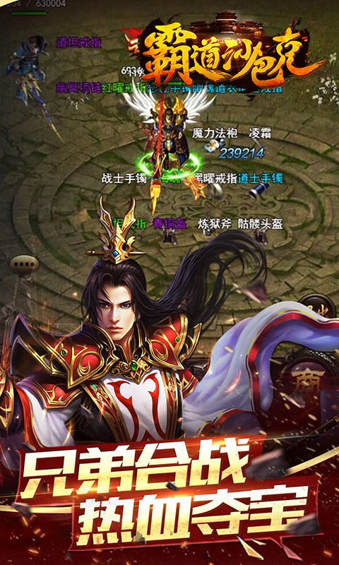 霸道沙巴克飞升版截图0