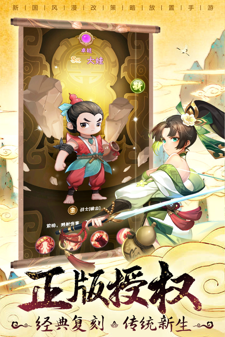 葫芦娃兄弟九游版 0.1.8