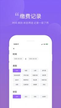 云缴费截图1