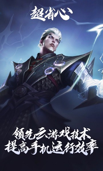 王者荣耀云游戏 2023最新版截图0