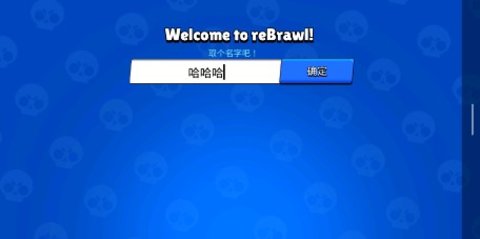 荒野乱斗外服魔改版 v36.215