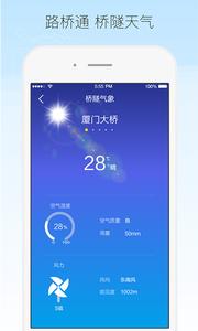 厦门路桥通截图3
