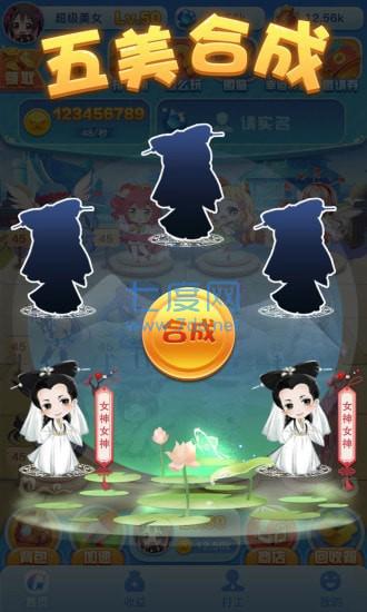 女神来了手游截图1