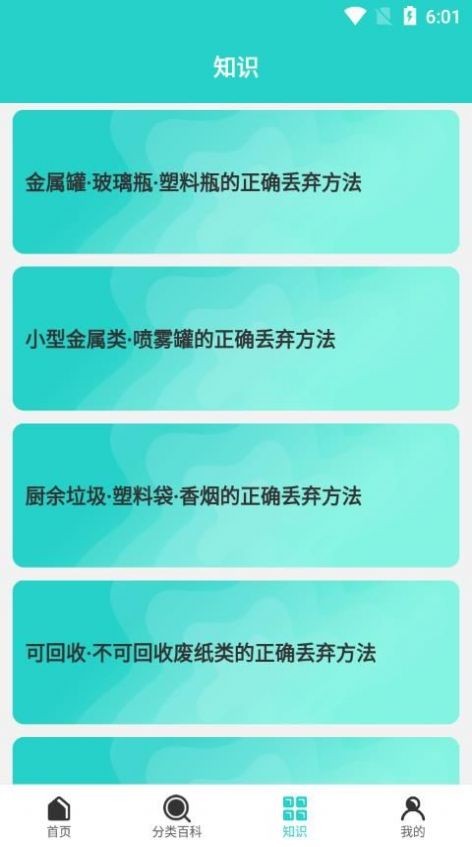 安通管理截图2