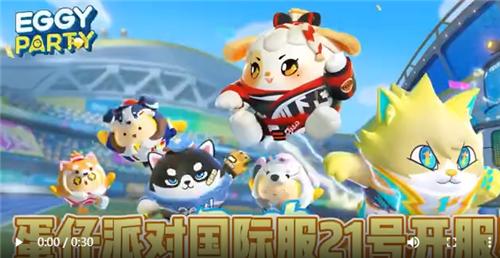 蛋仔派对国际服手游正版
