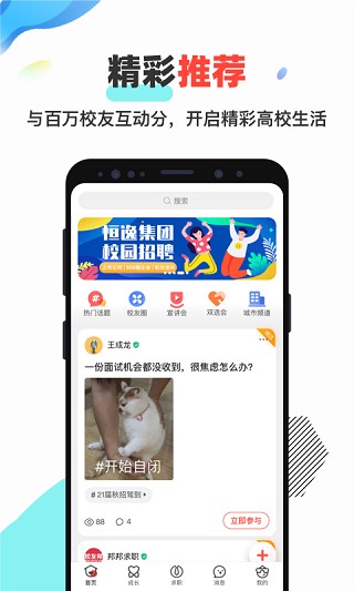校友邦学生版截图0