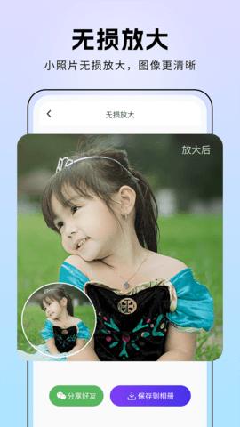 非凡照片修复截图2