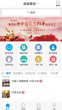 移动图书馆公图版截图0