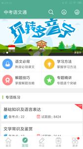 中考语文通  v1.02