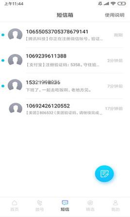 云小号截图1