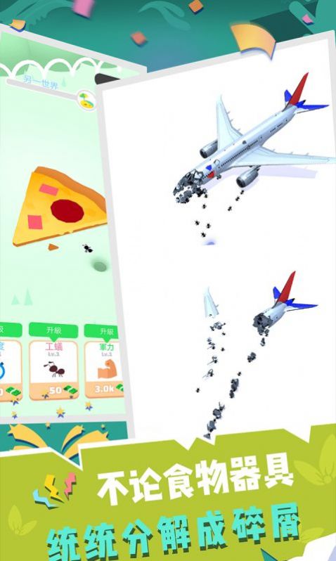 火蚁总动员游戏安卓版  v4.0.4