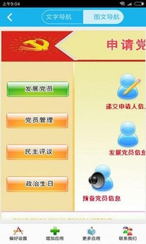 申请党员管理系统 版本：v5.1.0