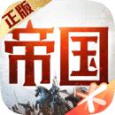 重返帝国