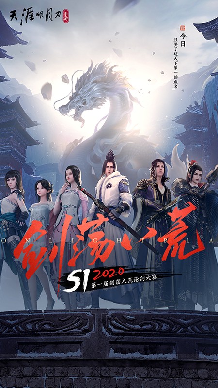 天涯明月刀截图1