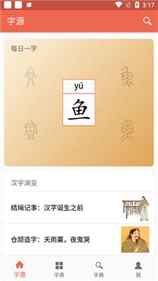 汉字字源网