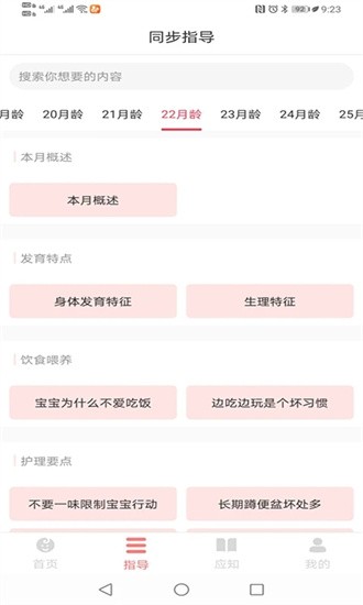 育宝育儿app截图0