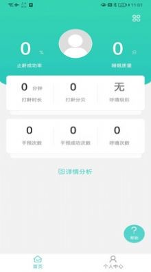 珂颜玉睡眠截图3