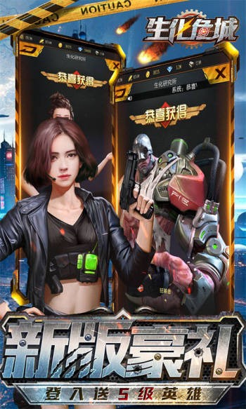 生化危城红包版  v6.0.6
