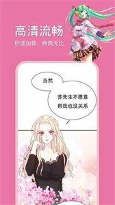 哔咔粉色漫画