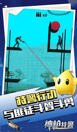 神枪特警截图1