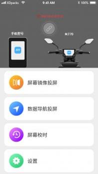 小摩骑行 v3.0.5