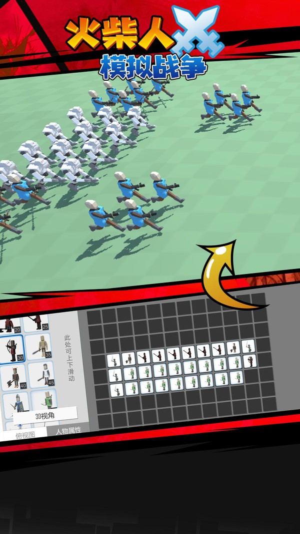 火柴人模拟战争 v1.0
