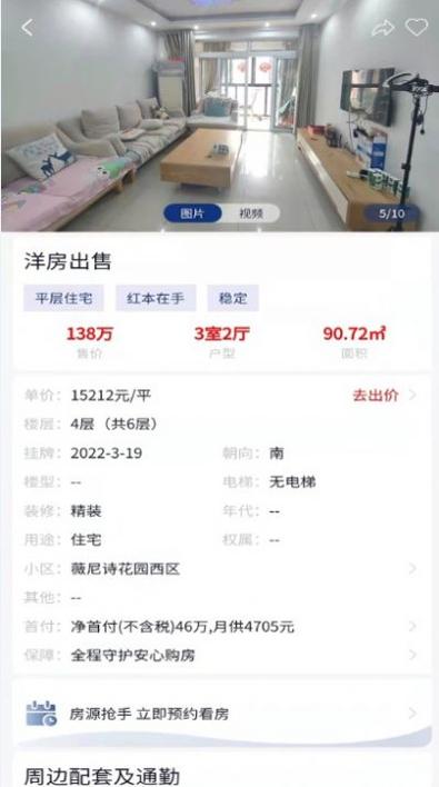 海星优家租房截图0