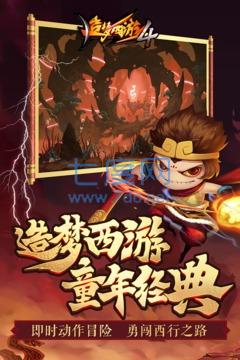 造梦西游4截图2