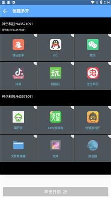 神伤框架官方版