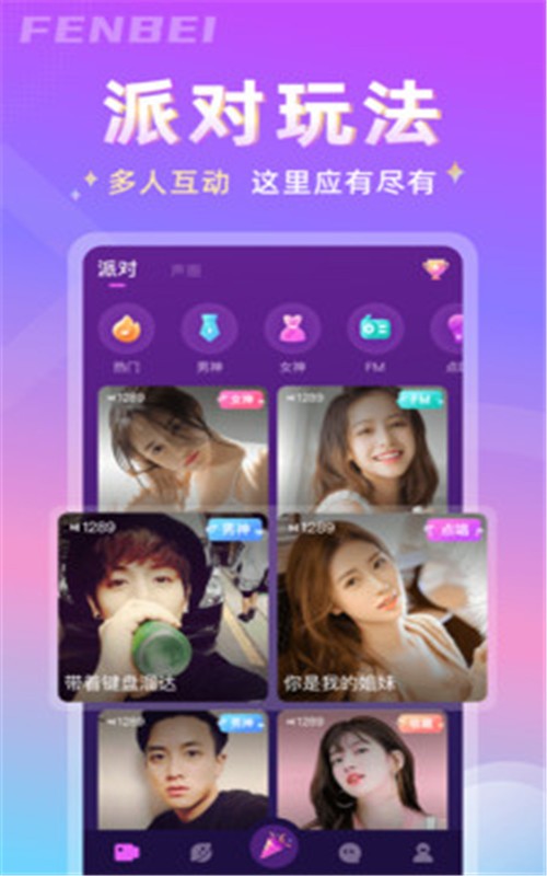 分贝交友截图2
