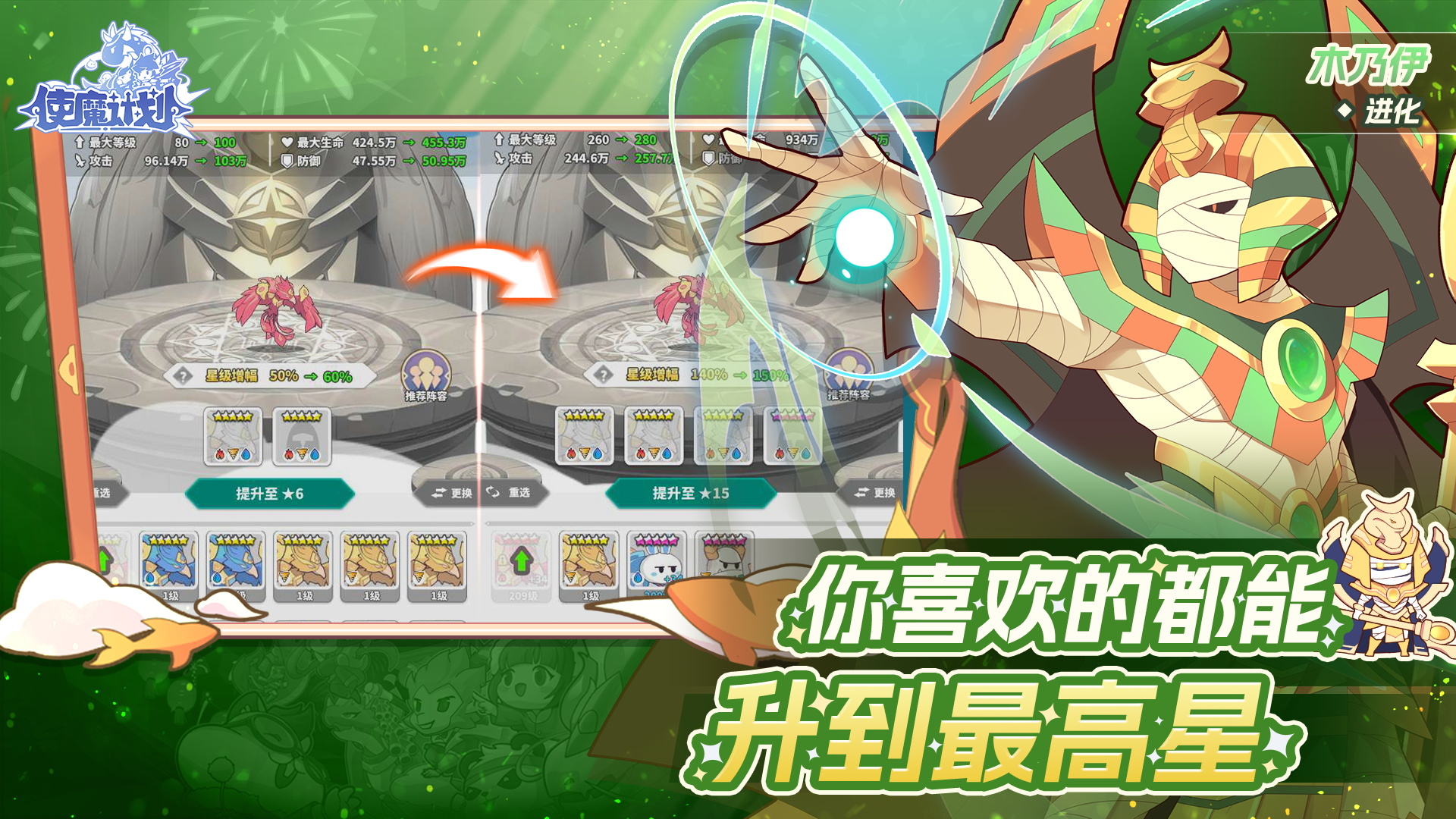使魔计划截图0