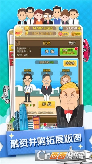 首富来了(商业传奇)截图0