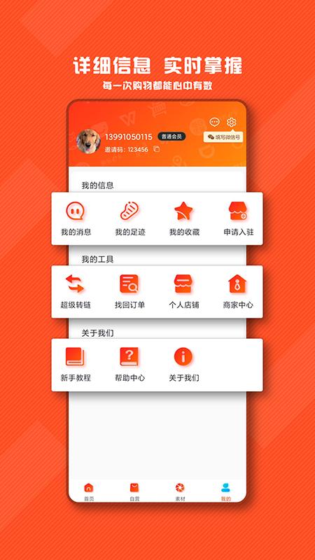 带货地带App官方版图片1
