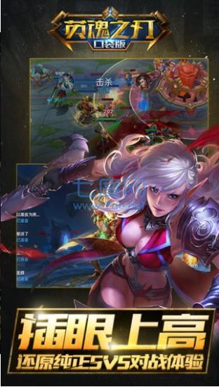 英魂之刃破解版