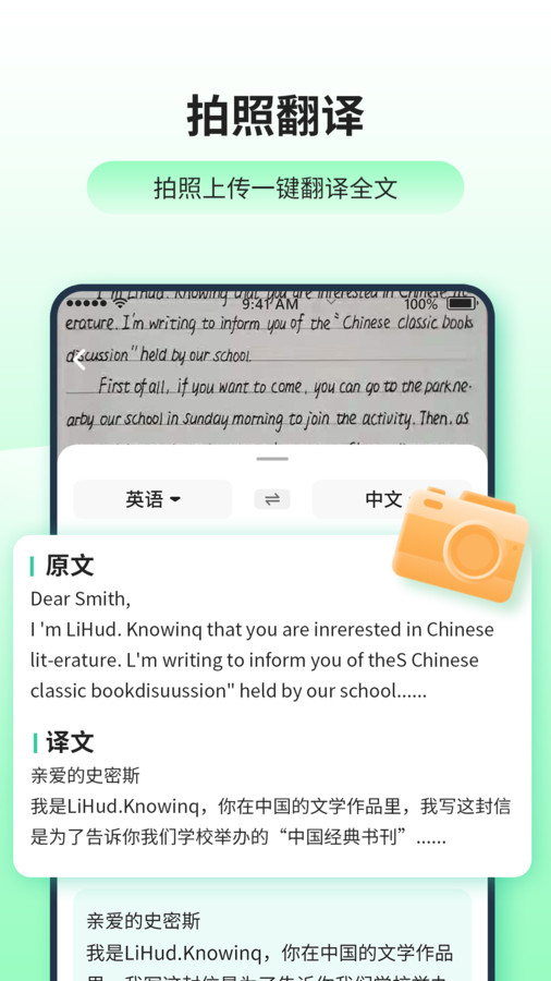 日语英语翻译器软件官方版 截图2