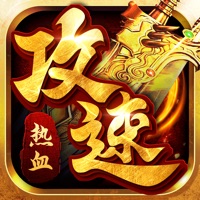 君临传奇攻速版
