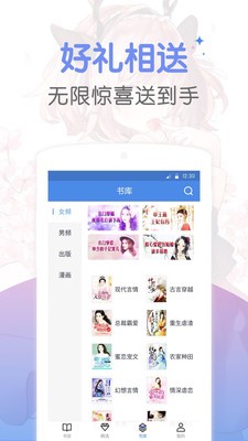 凡人小说截图1
