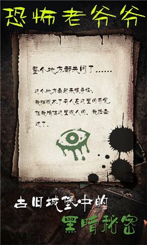 恐怖老爷爷内置菜单