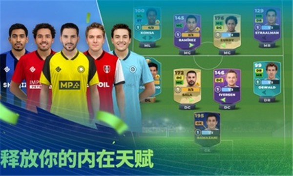 比赛日足球24国际服 v2024.1.1