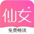 仙女小说2023