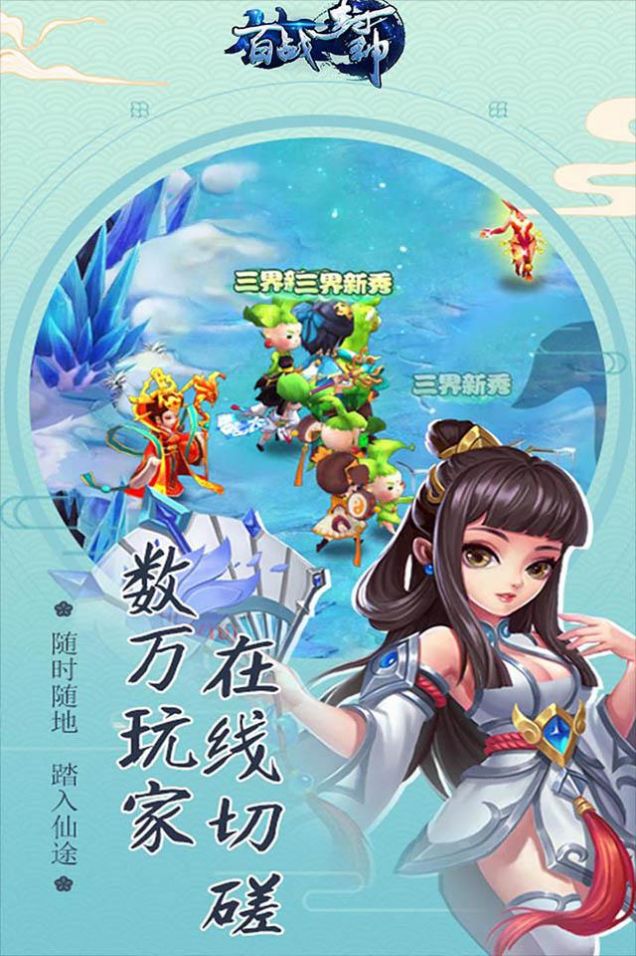百战封神幻想修仙手游安卓最新版  v4.2.1