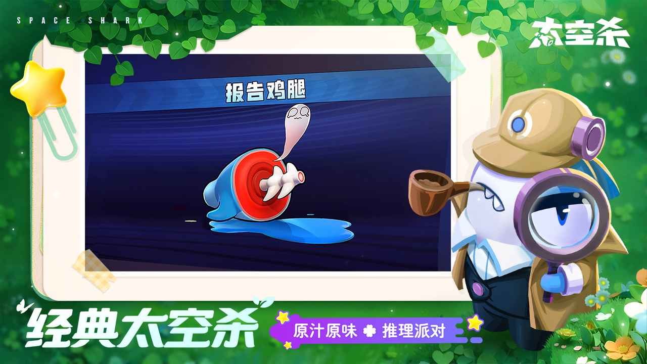太空杀官服截图3