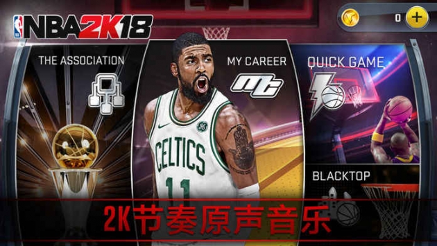 NBA2K18手机版 v3.1.5