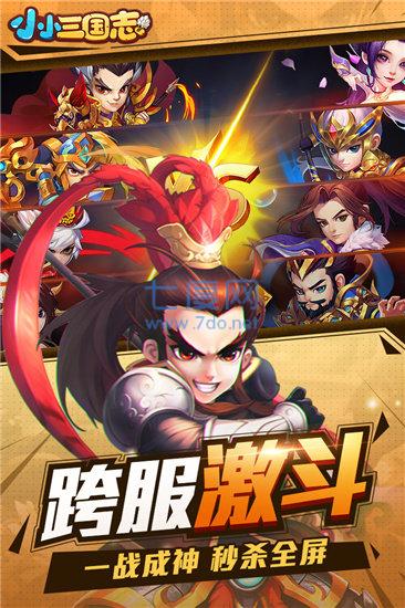 小小三国志破解版内购最新版 v1.0