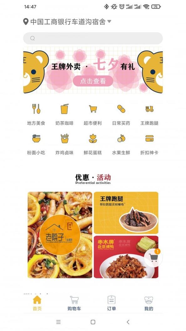 王牌外卖截图1