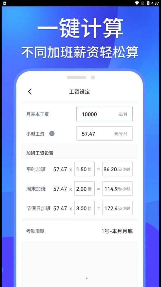 工地记工助手  v1.0.0